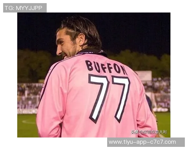 传奇门将布冯逝世享年95岁米兰效力十年五夺意甲荣耀永存